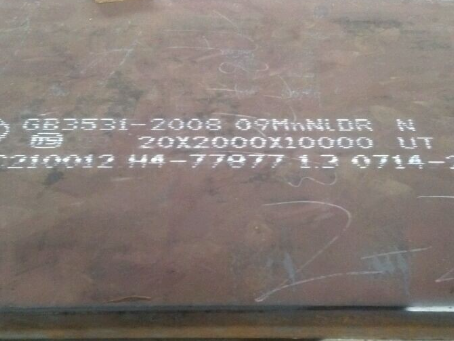 兰山低温容器板-09MnNiDR